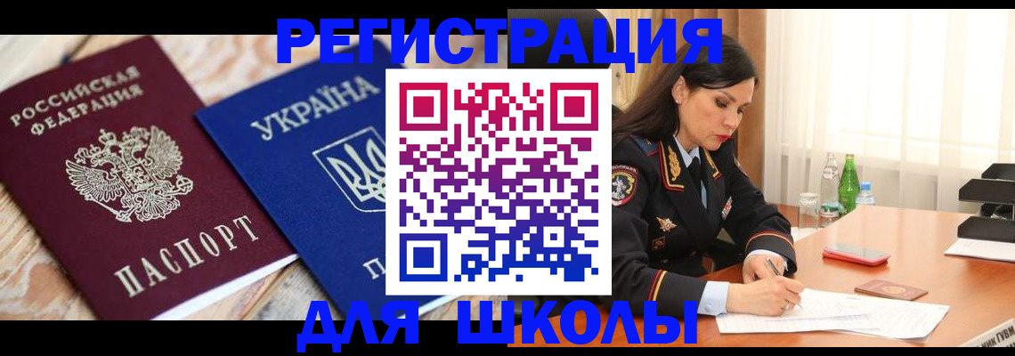 прописка ребенка в Серове