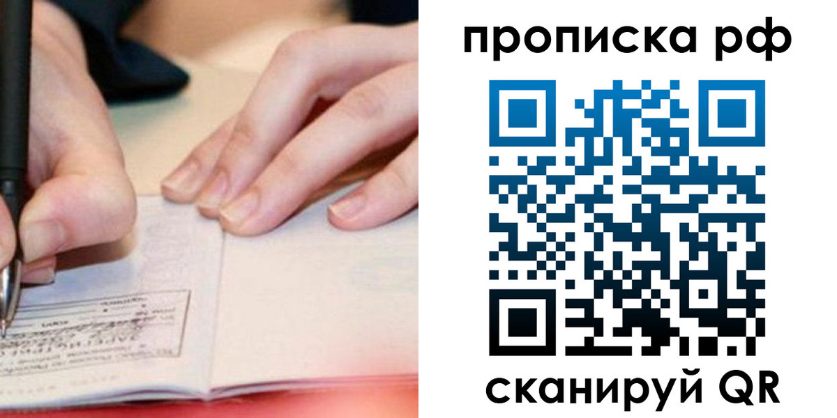 прописка законно в Серове