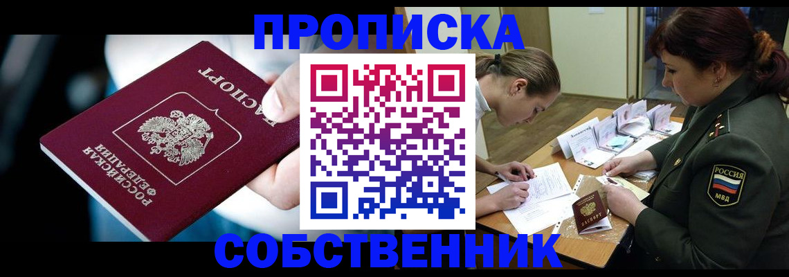 временная регистрация для всех в Серове
