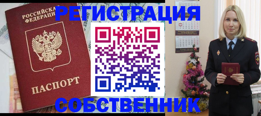 временная регистрация для школы в Серове