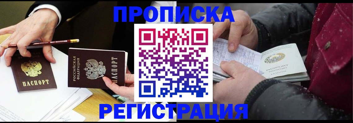 временная регистрация в квартире в Серове