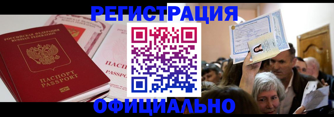 временная регистрация в Серове