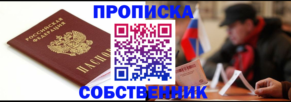 прописка 2025 в Серове