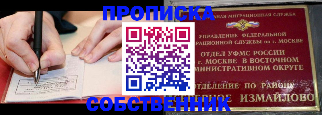 временная регистрация недорого в Серове